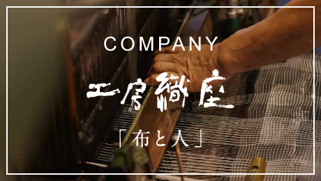 CAMPANY -布と人