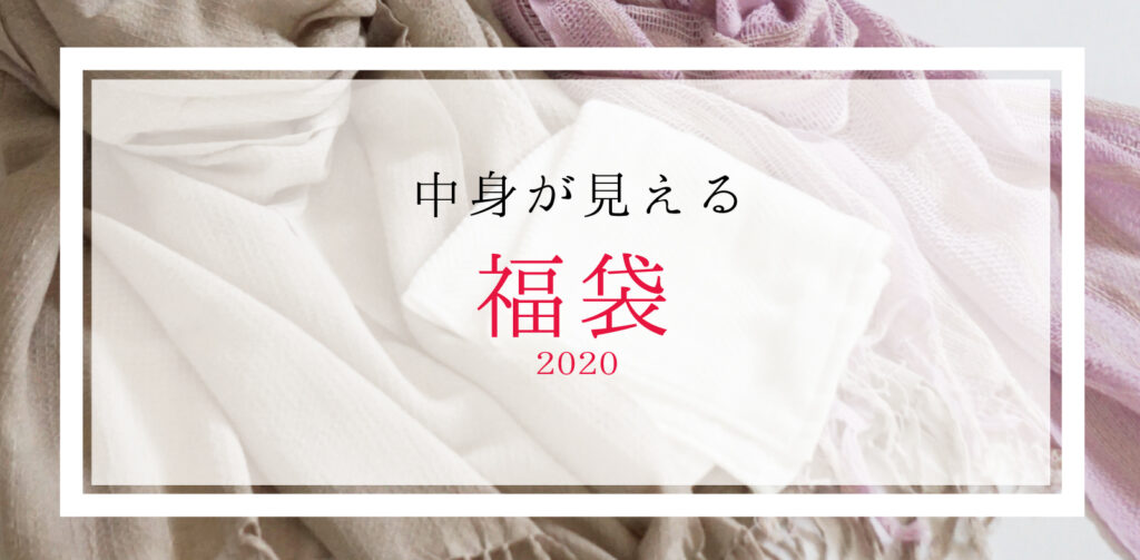 福袋特集　画像