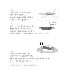 糸が替えられるシャトルブローチ説明書
