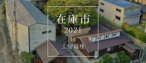 在庫市2021