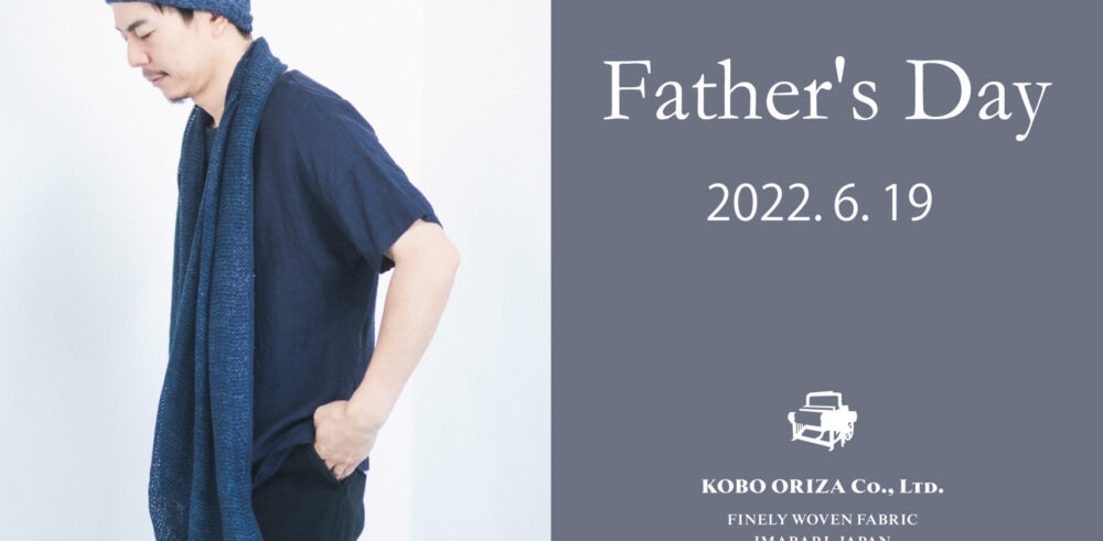 父の日 特集