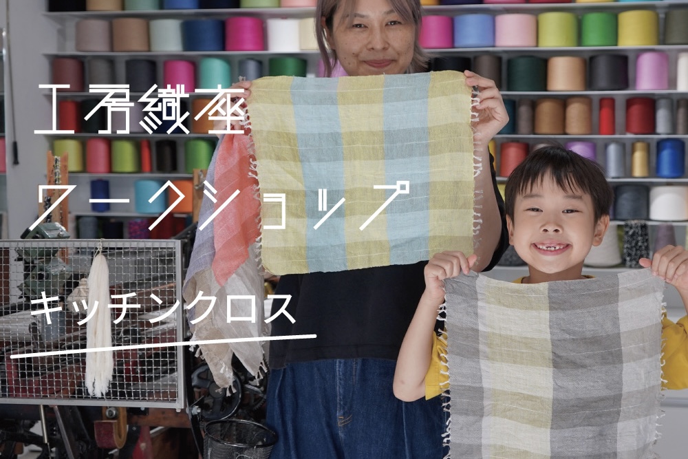 工房織座コースターづくりワークショップ 画像