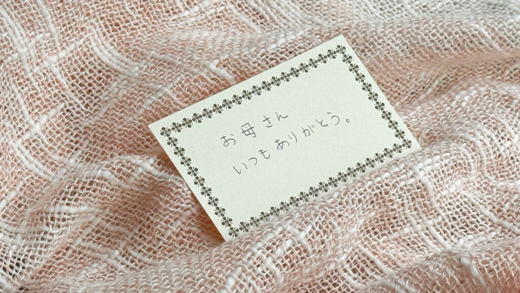 æ¯ã®æ¥ãã¡ãã»ãŒãžã«ãŒããç»å