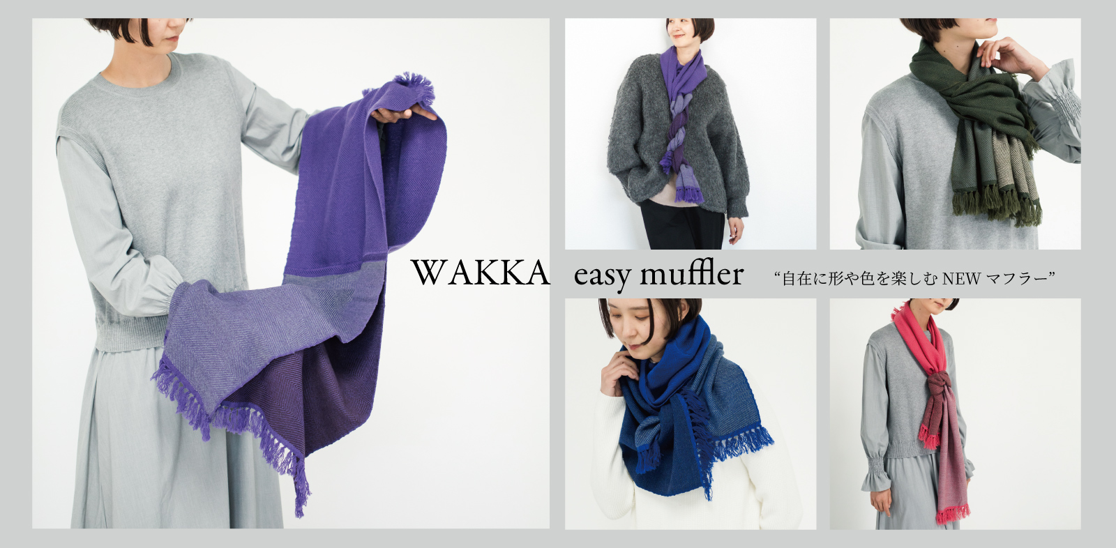 WAKKA ウールイージーマフラー レンジ着用画像