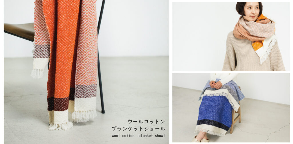 ウールコットンブランケットショール ヘリンボーン KAWARIシリーズ 商品画像