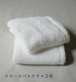 タオル洗い替えセット
