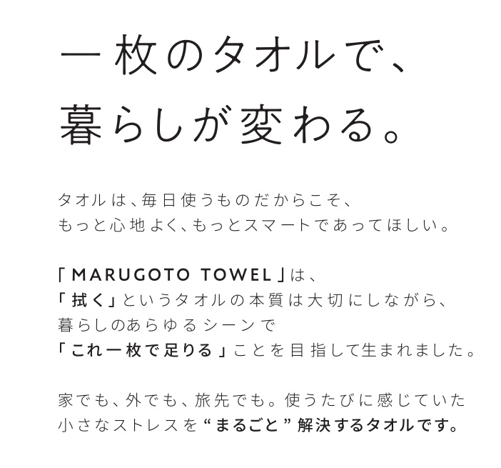 marugoto towel 画像