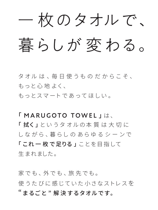 marugoto towel 画像