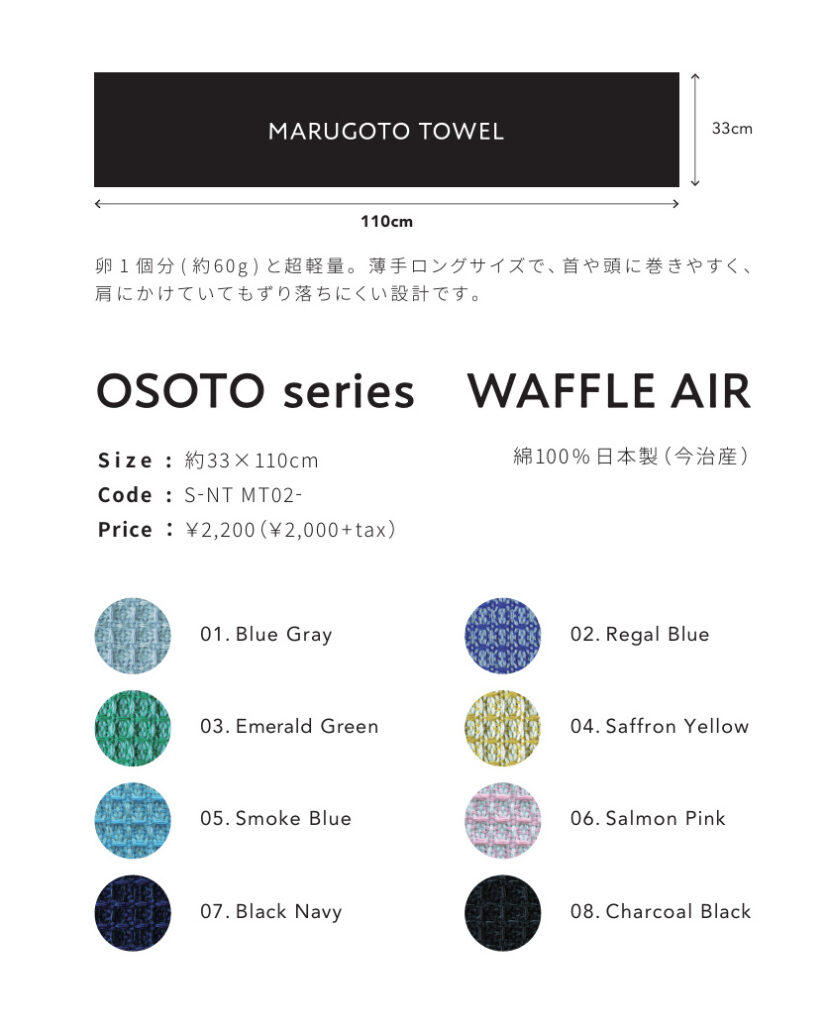 marugoto towel 画像