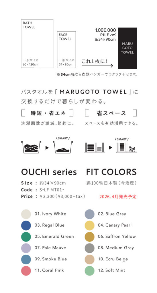 marugoto towel 画像
